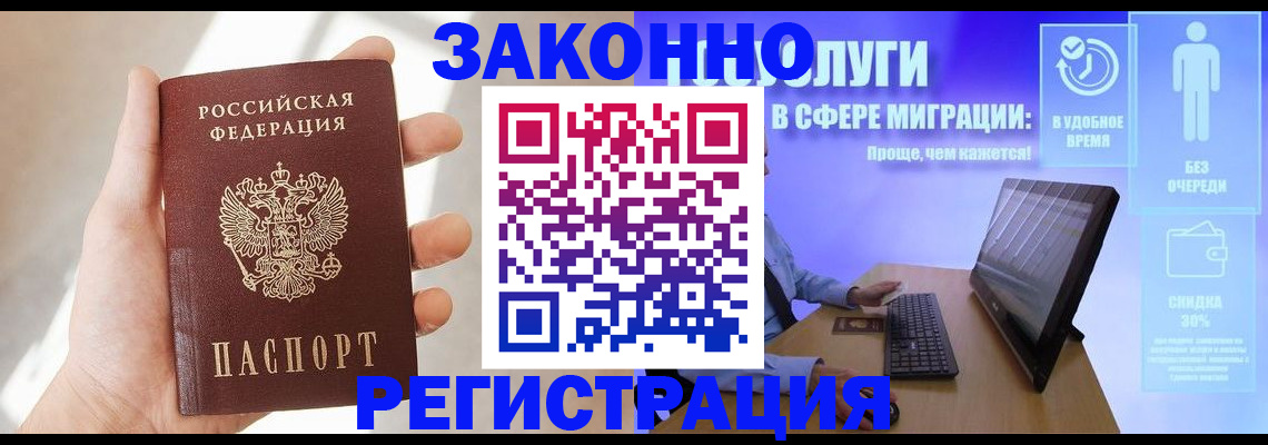 временная регистрация купить в Мурманской области
