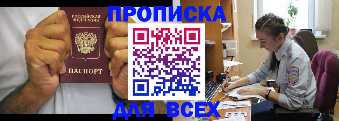 прописка для работы в Мурманской области