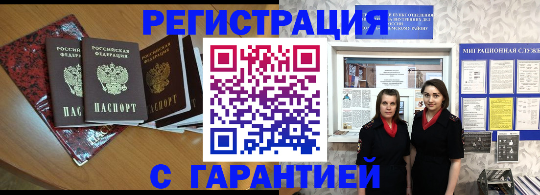 временная прописка в Мурманской области